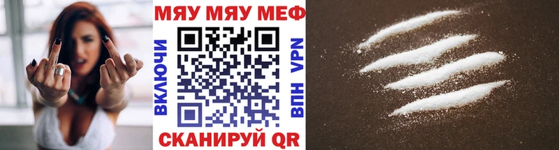 МЕФ мяу мяу  Люберцы 